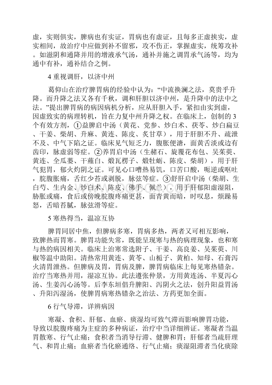 脾胃病地治疗经验地地总结.docx_第3页