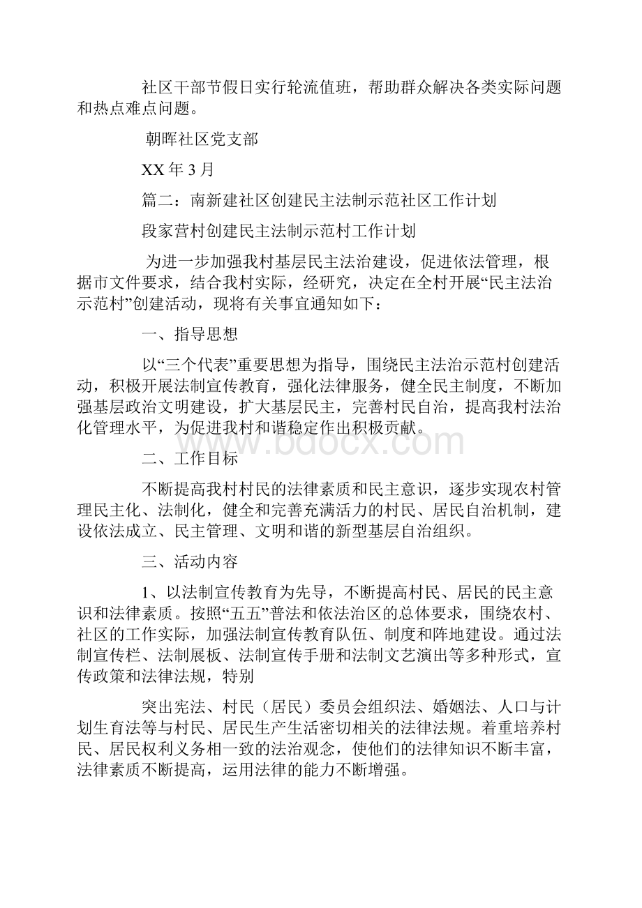 民主法治示范社区创建工作计划.docx_第2页