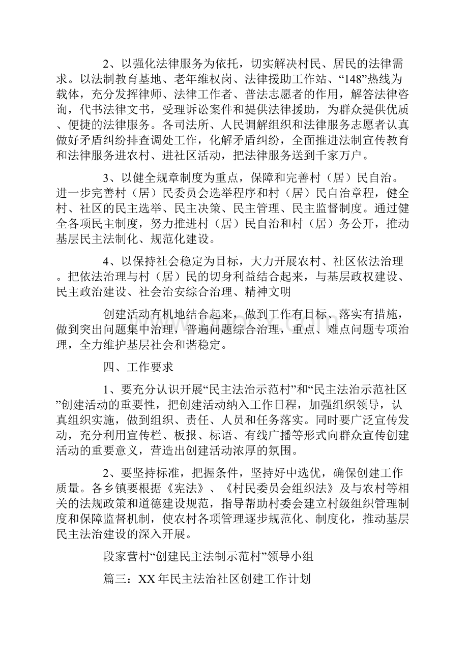 民主法治示范社区创建工作计划.docx_第3页