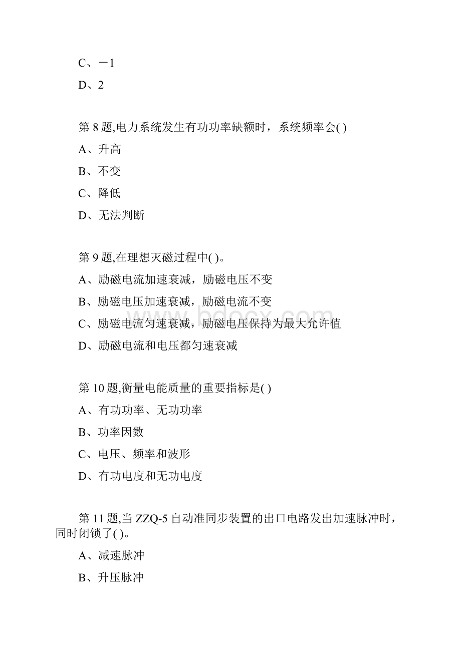 西安交通大学18年课程考试《电力系统自动装置高起专》作业考核试题Word文件下载.docx_第3页