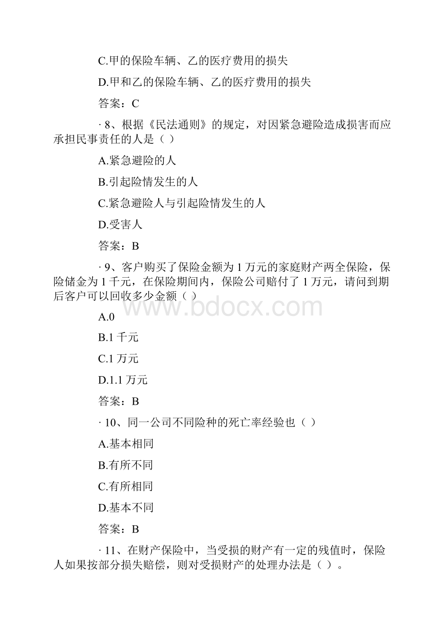 保险代理人考试题库和答案2Word文档格式.docx_第3页