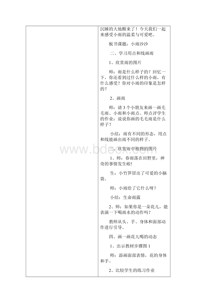 湘教版小学美术一下全册教案Word文档格式.docx_第2页