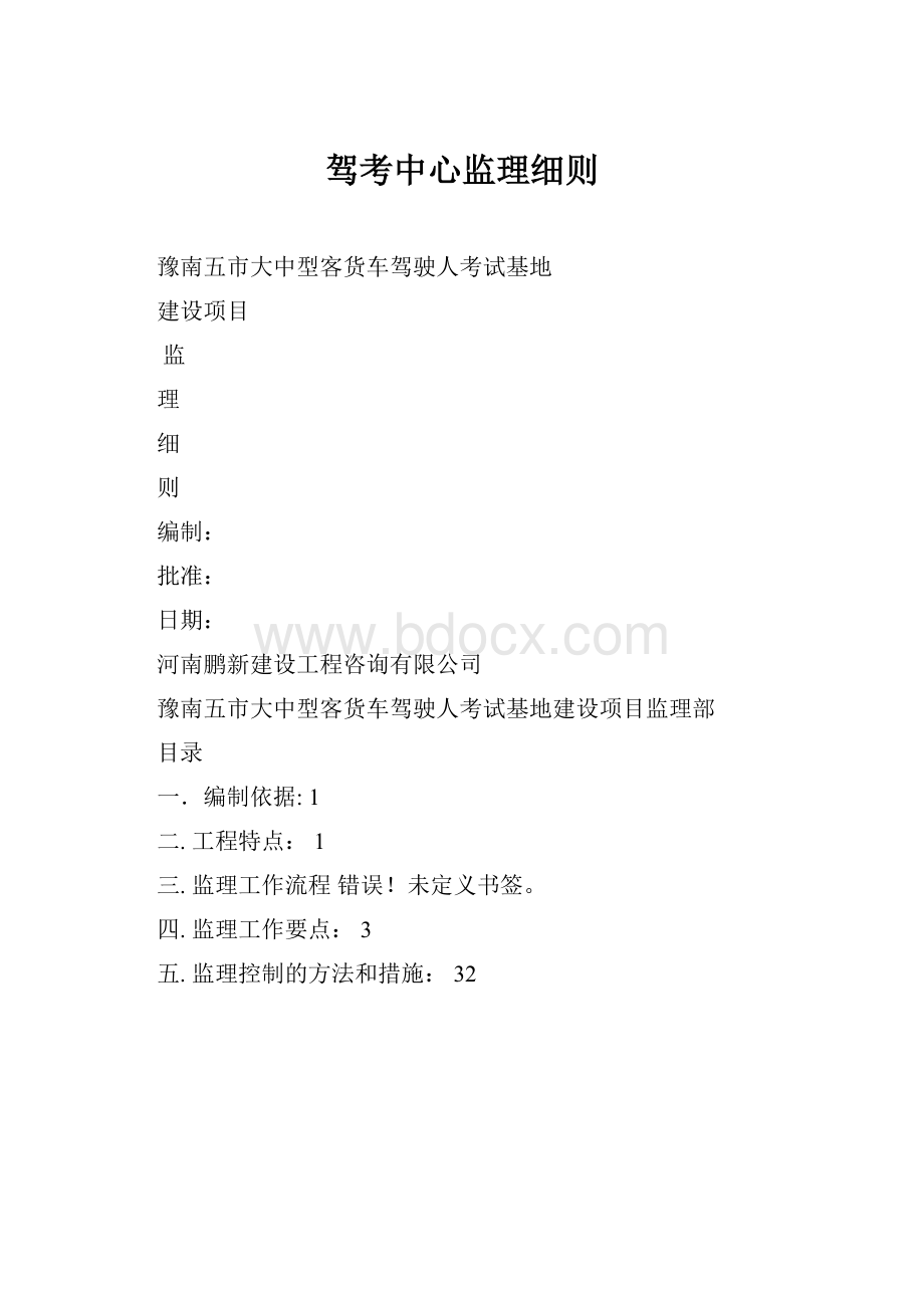 驾考中心监理细则Word格式.docx