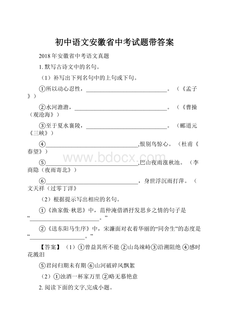 初中语文安徽省中考试题带答案Word文档格式.docx