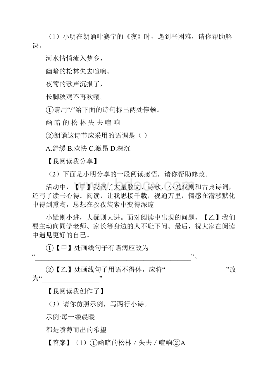 初中语文安徽省中考试题带答案.docx_第3页