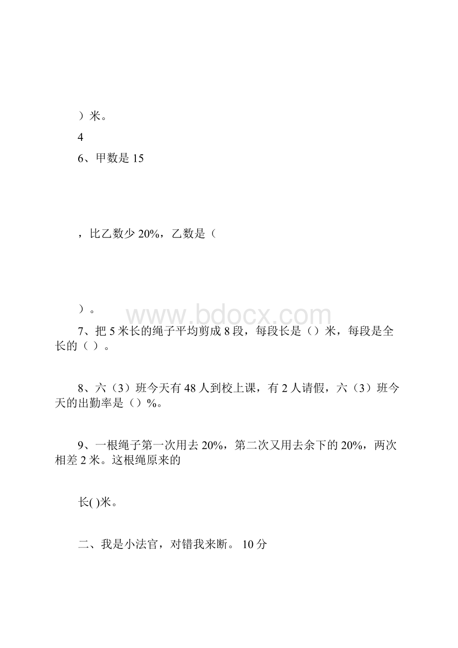 衡水六年级上册数学期末测试题与答案1.docx_第2页