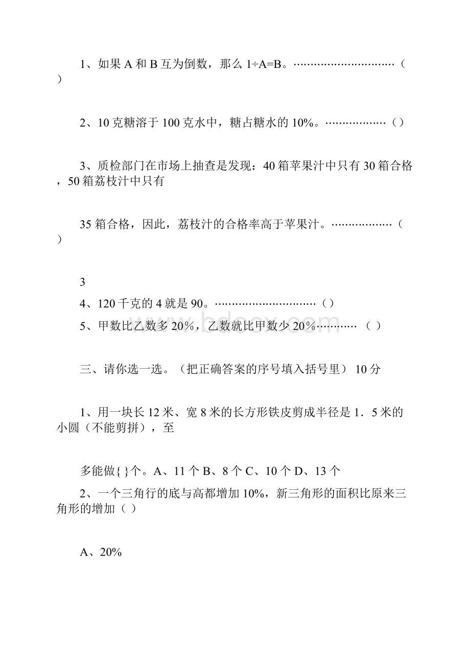 衡水六年级上册数学期末测试题与答案1.docx_第3页