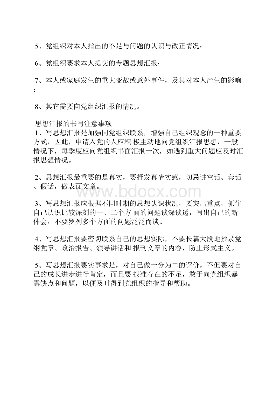 最新份入党积极分子思想汇报暑期社会实践思想汇报文档五篇.docx_第2页