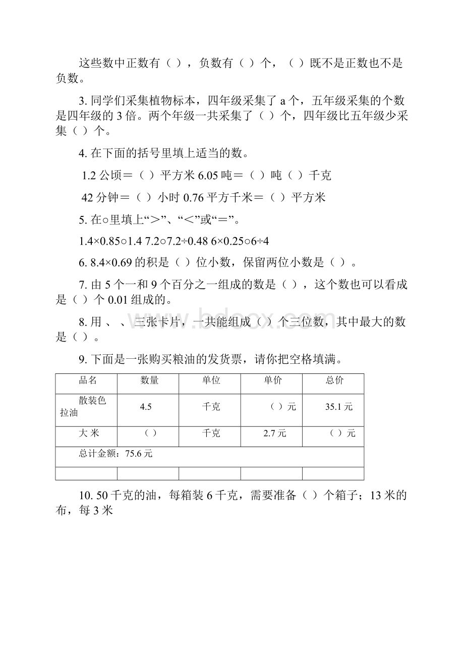 最新苏教版小学数学五年级第一学期期末教学调研带答案5套.docx_第2页