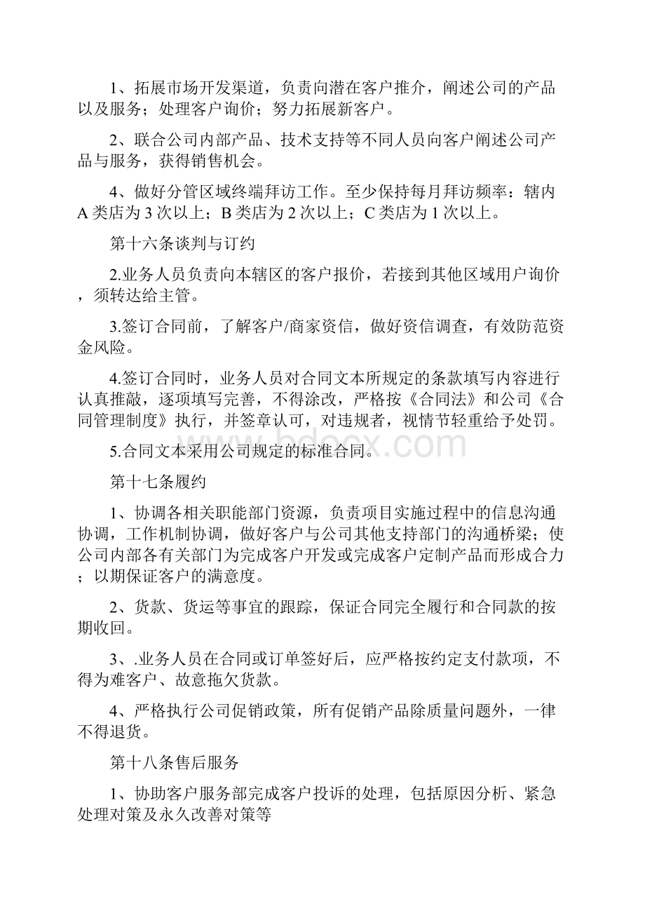 疫情期间企业复工复产工作方案详细方案附表格.docx_第3页