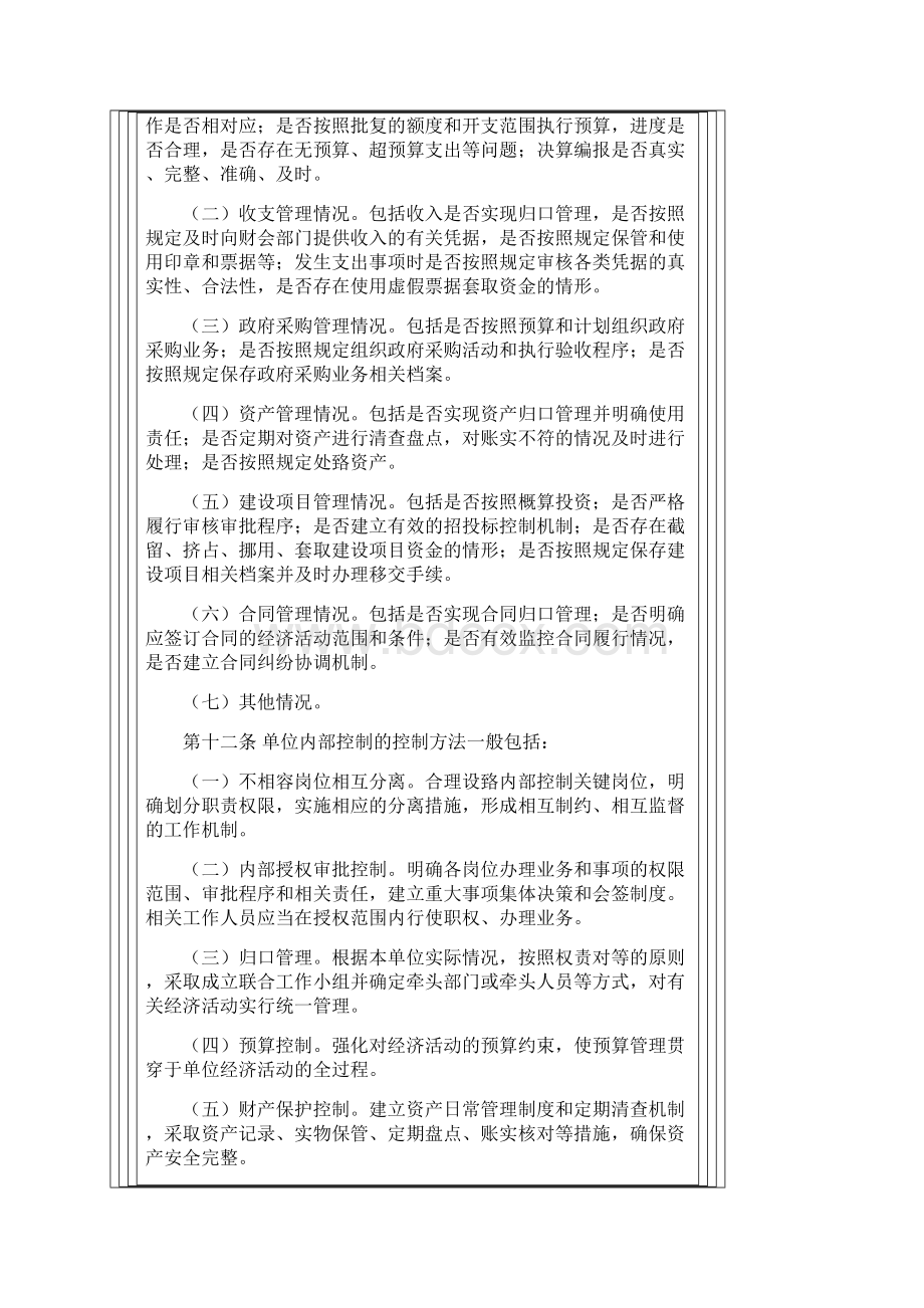 行政事业单位内部控制规范.docx_第3页