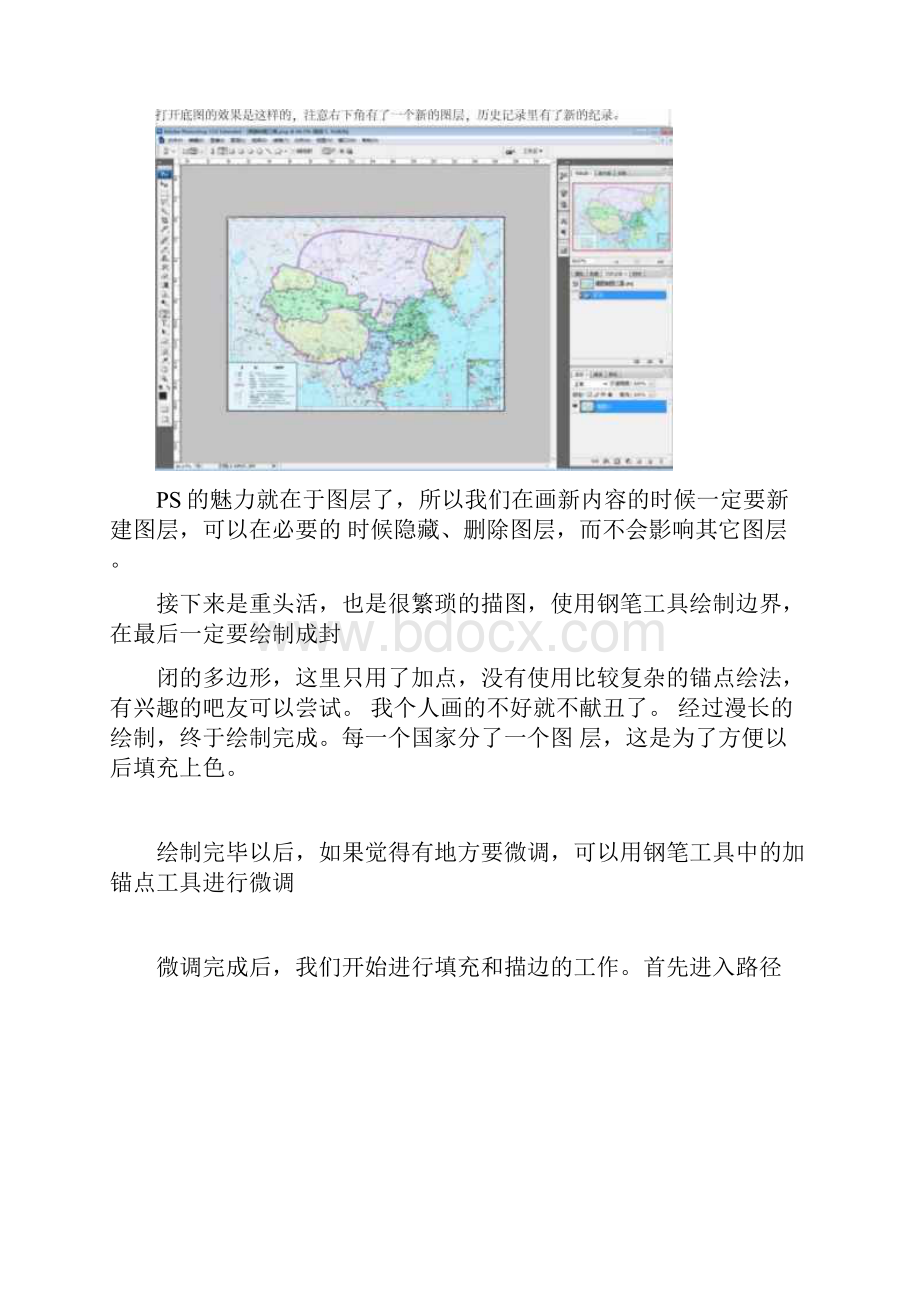 地图绘制教程二PhotoShop制图.docx_第3页