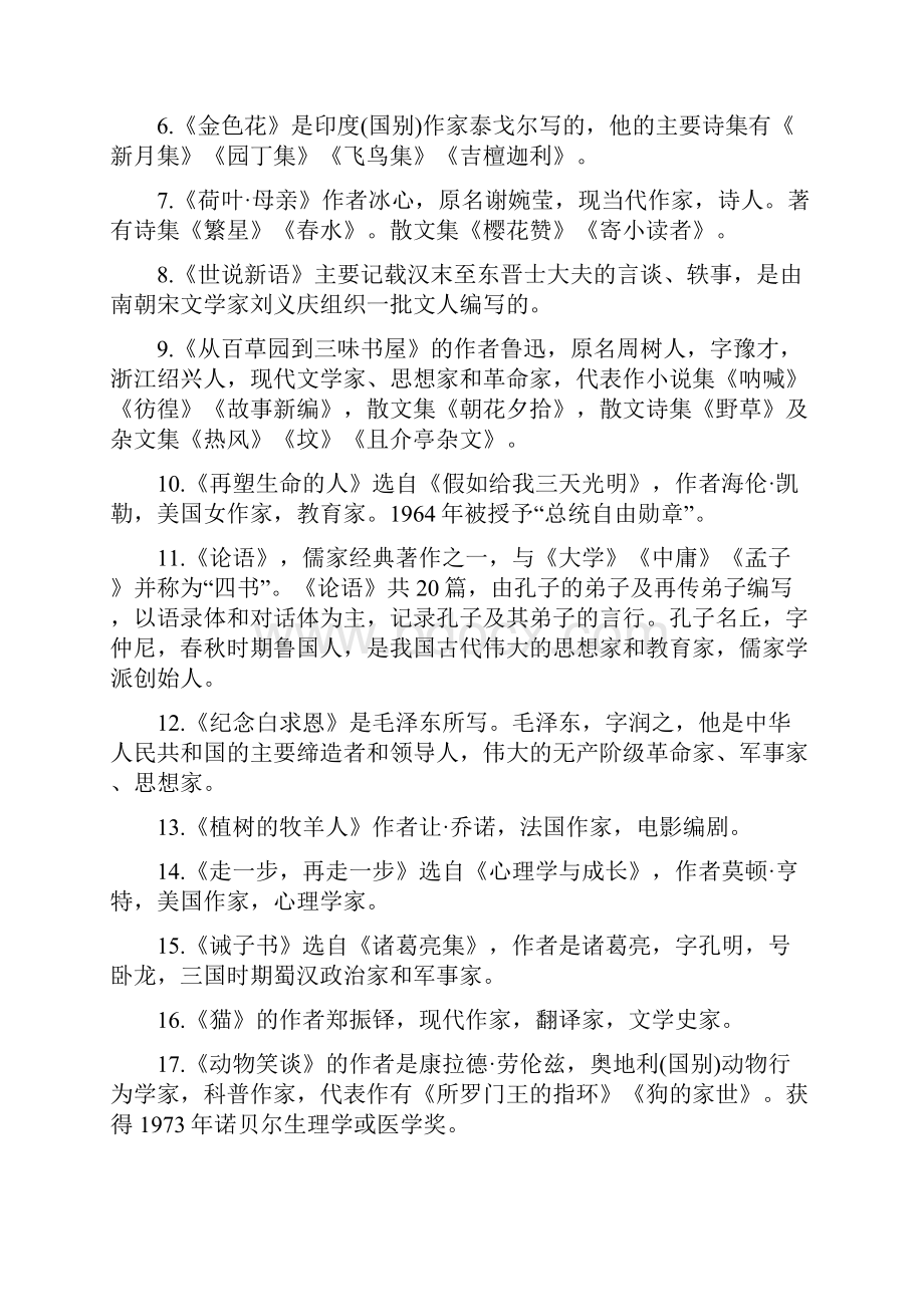 部编版届初中语文七九年级文学常识分册梳理含答案文档格式.docx_第2页