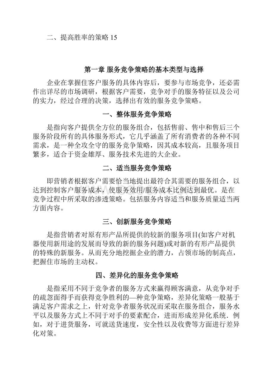 中国串串香行业服务竞争策略研究及建议.docx_第3页