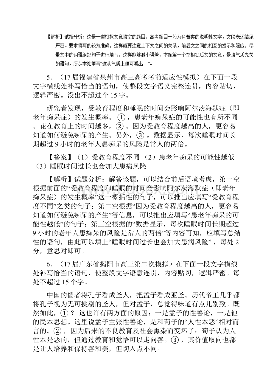 专题05 语言表达之词句填空第01期决胜高考之高Word文档格式.docx_第3页