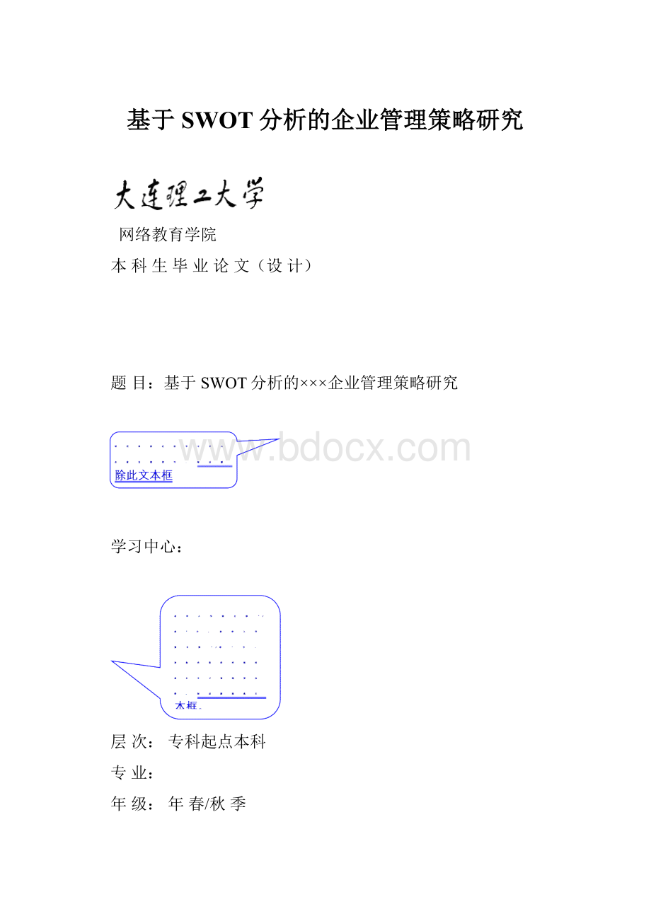 基于SWOT分析的企业管理策略研究.docx