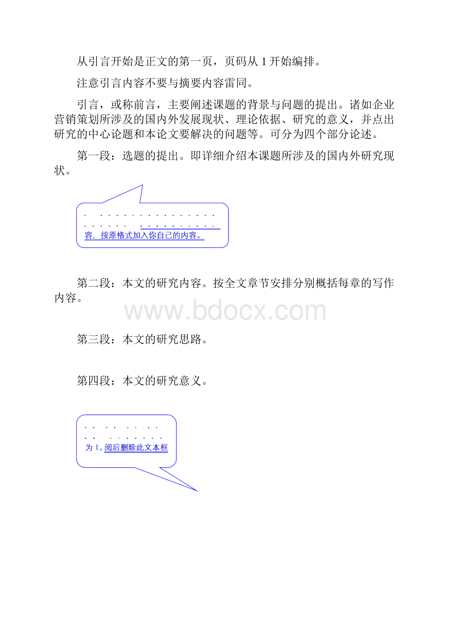 基于SWOT分析的企业管理策略研究Word文件下载.docx_第3页