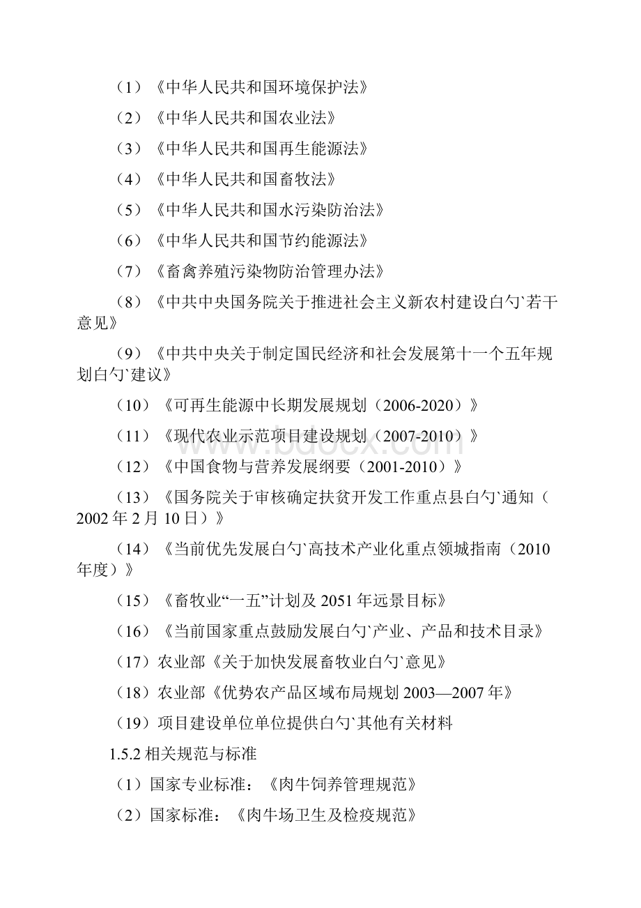 3000头肉牛养殖扩建工程项目可行性研究报告Word格式文档下载.docx_第3页