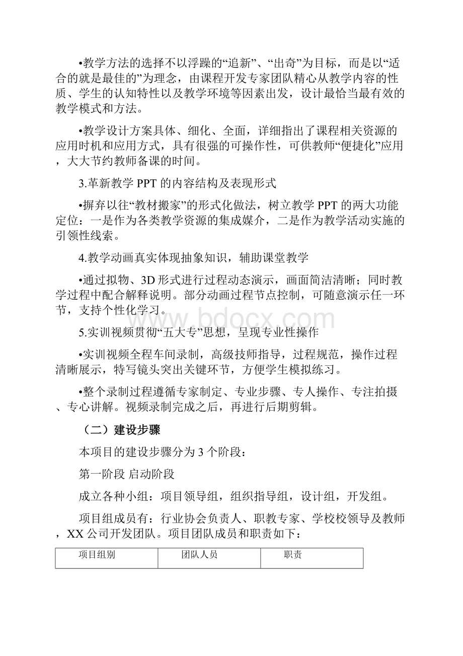 职业院校机械制图课程建设方案.docx_第2页