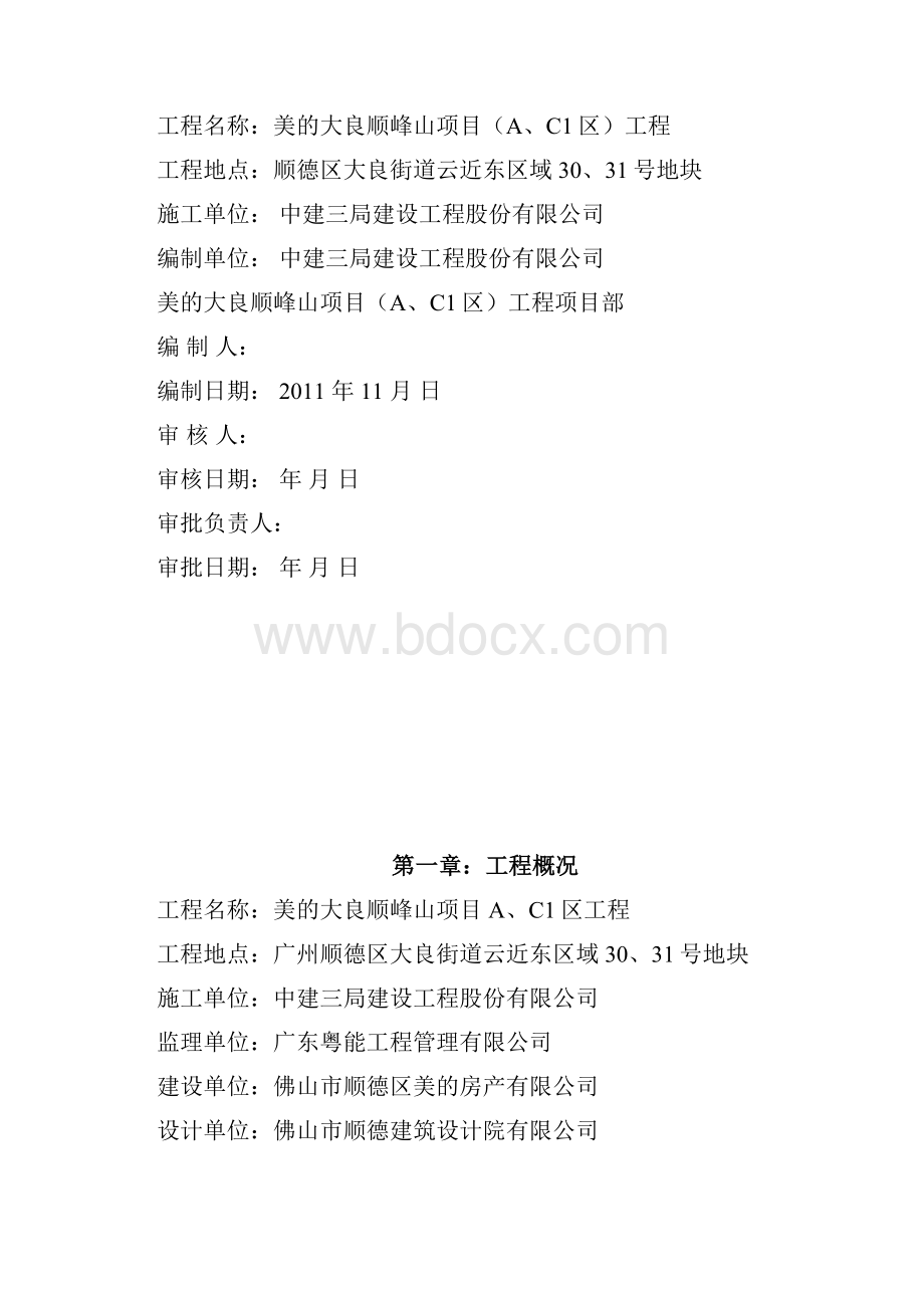 承台土方开挖专项施工方案#精选Word文档格式.docx_第2页