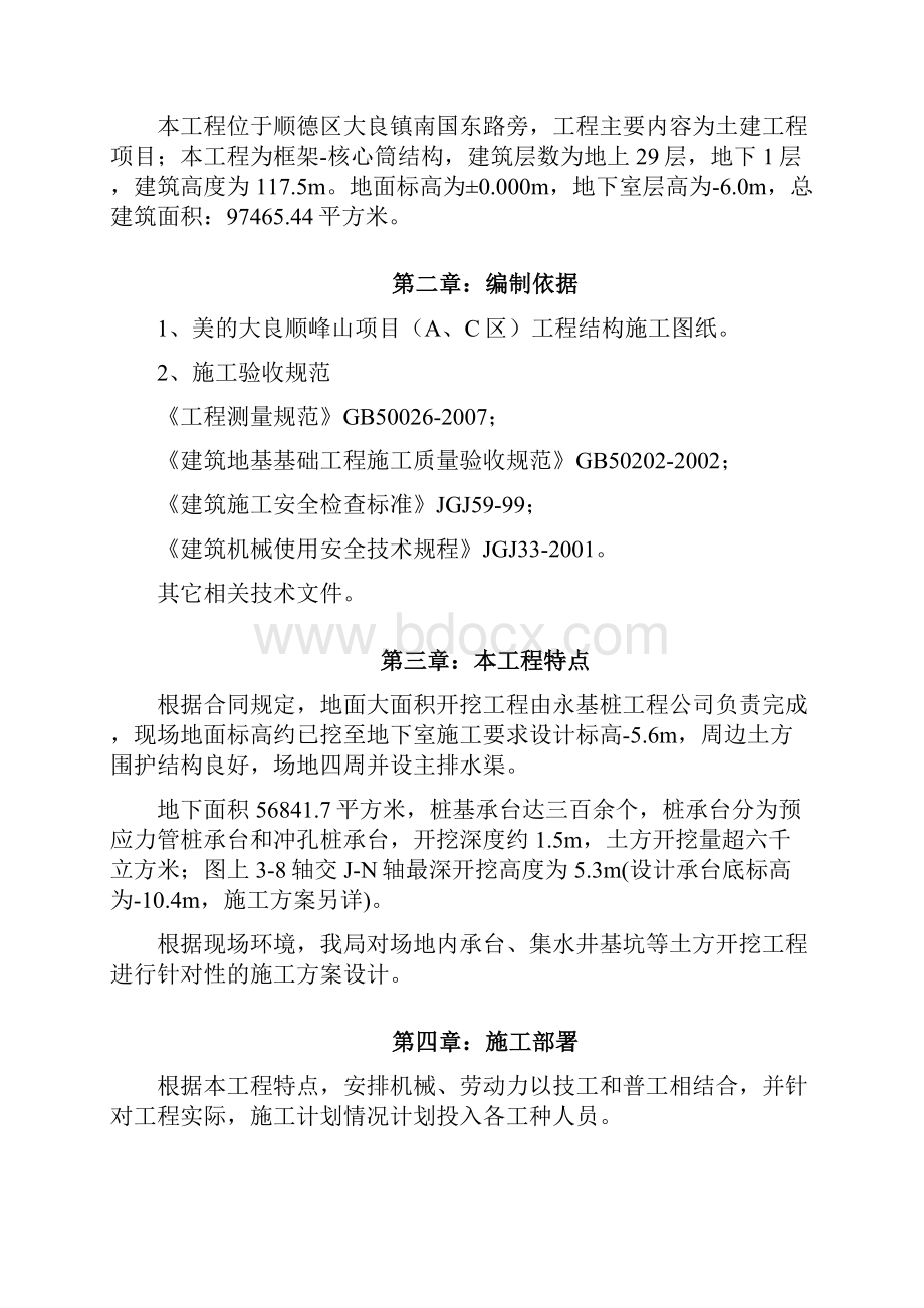 承台土方开挖专项施工方案#精选Word文档格式.docx_第3页