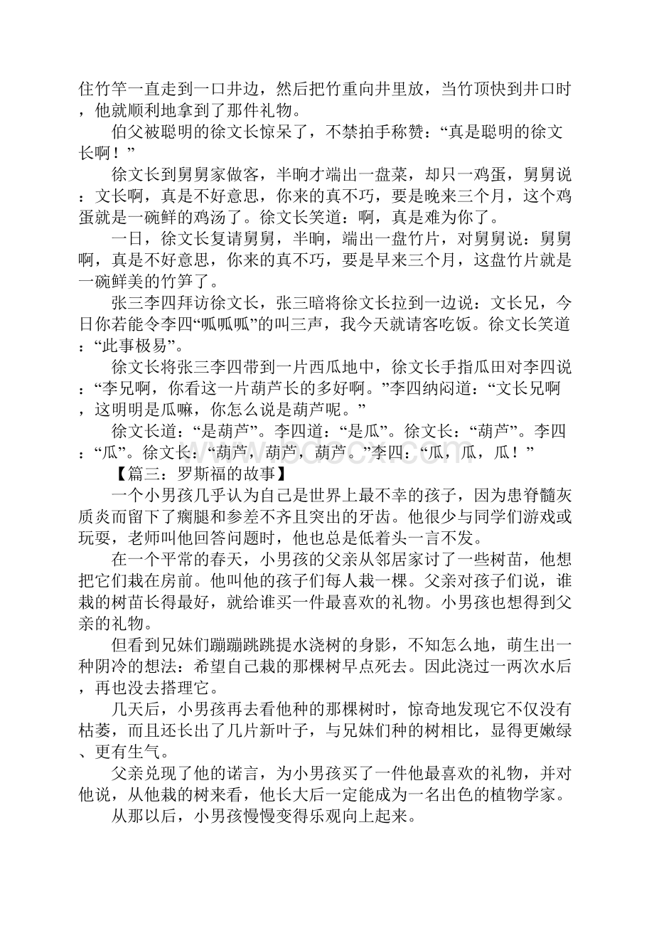 关于名人故事的作文1.docx_第2页