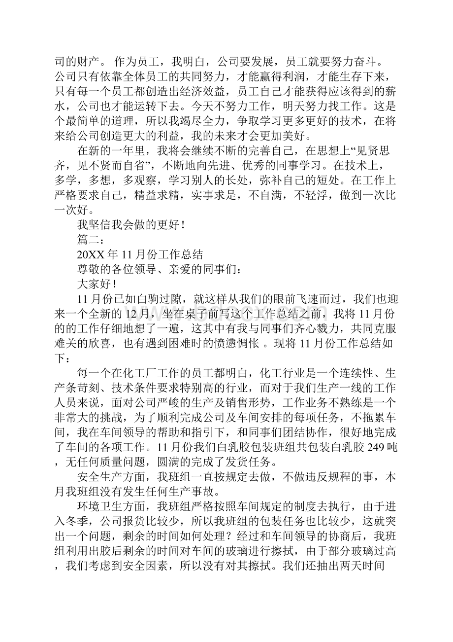 化工厂工作总结.docx_第2页