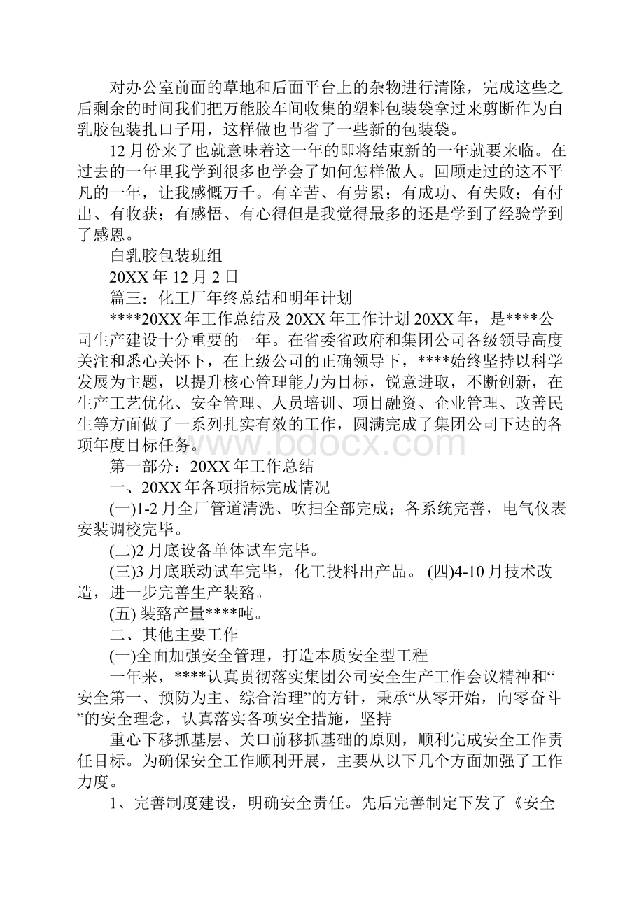 化工厂工作总结.docx_第3页