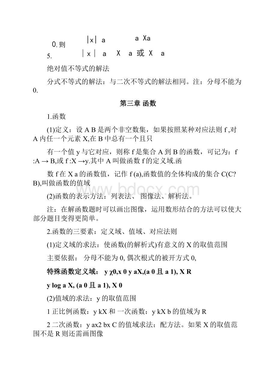 完整版山东省春季高考数学基础知识点.docx_第3页