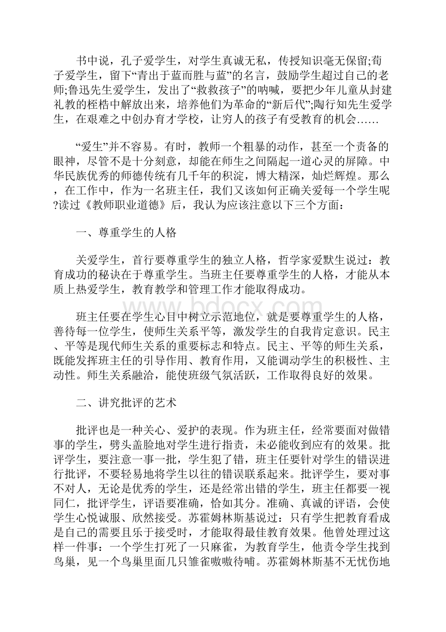 学习教育法规读书笔记Word文档格式.docx_第3页