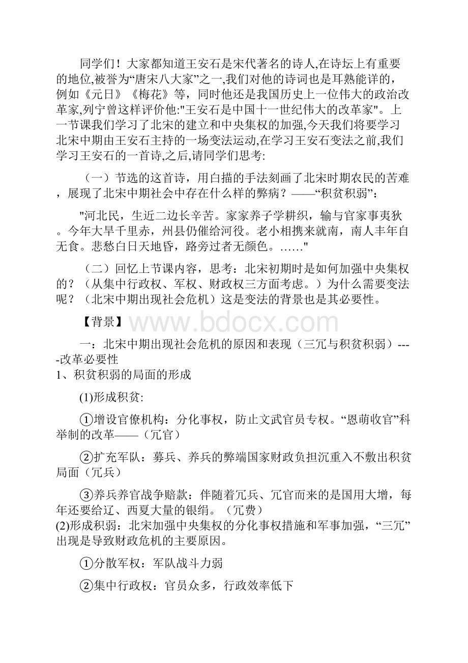 《王安石变法》教案Word文件下载.docx_第2页