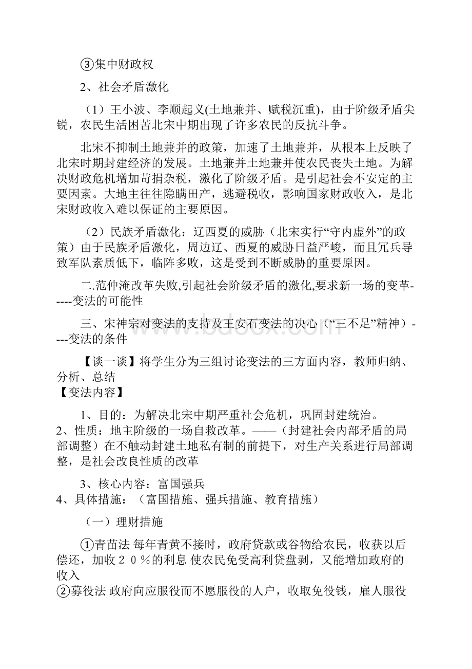 《王安石变法》教案Word文件下载.docx_第3页