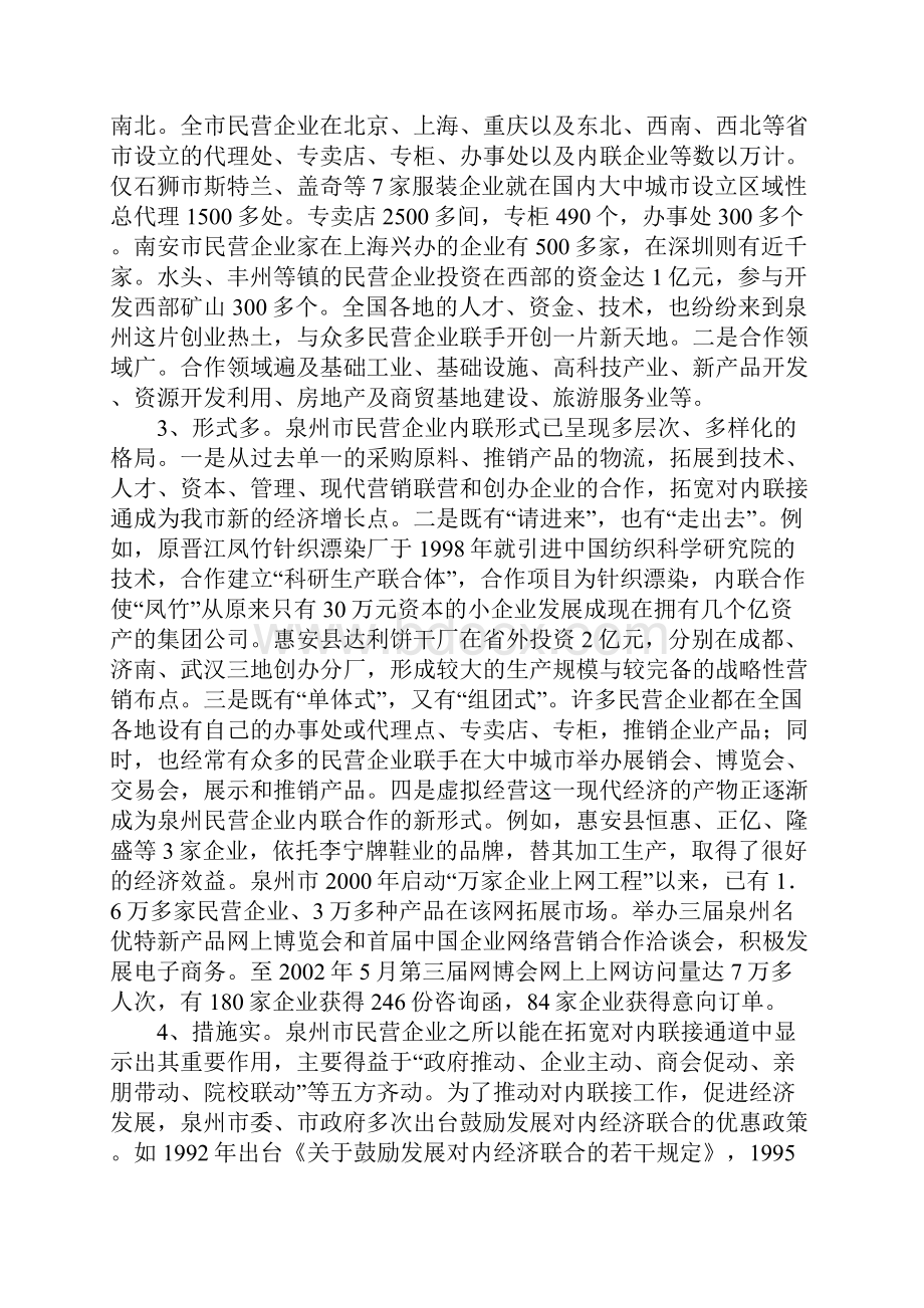 强化民企主体作用 提高对内联接层次.docx_第2页