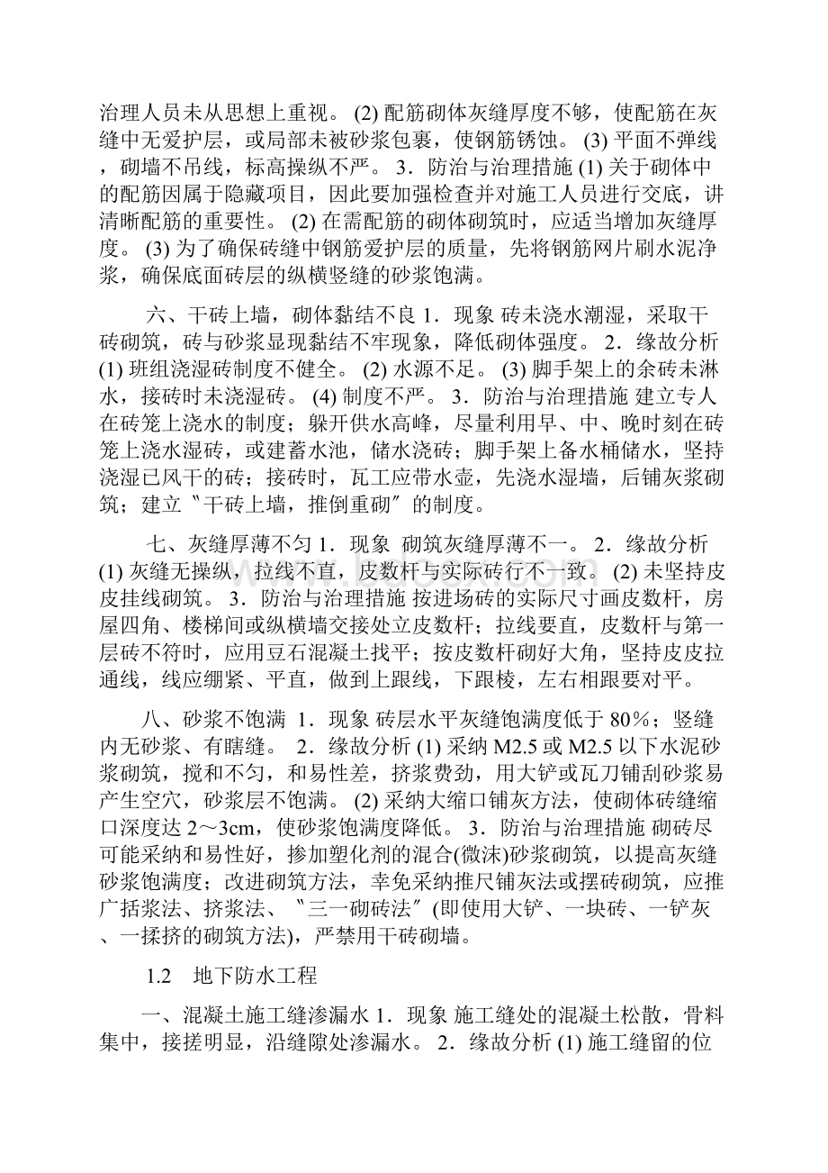 土建施工质量通病与防治措施.docx_第3页