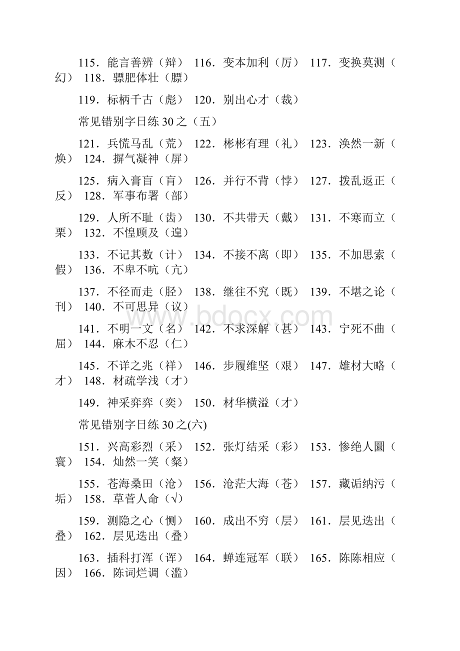 高考常见错别字日练30之一.docx_第3页