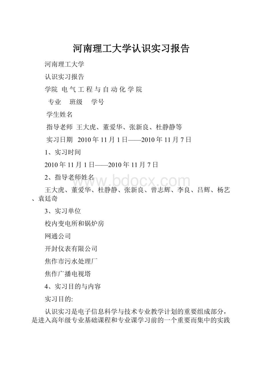 河南理工大学认识实习报告.docx_第1页