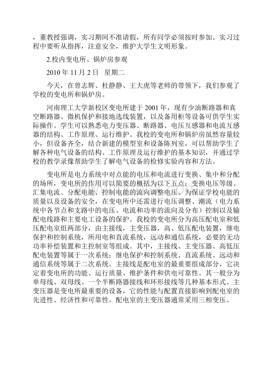 河南理工大学认识实习报告.docx_第3页