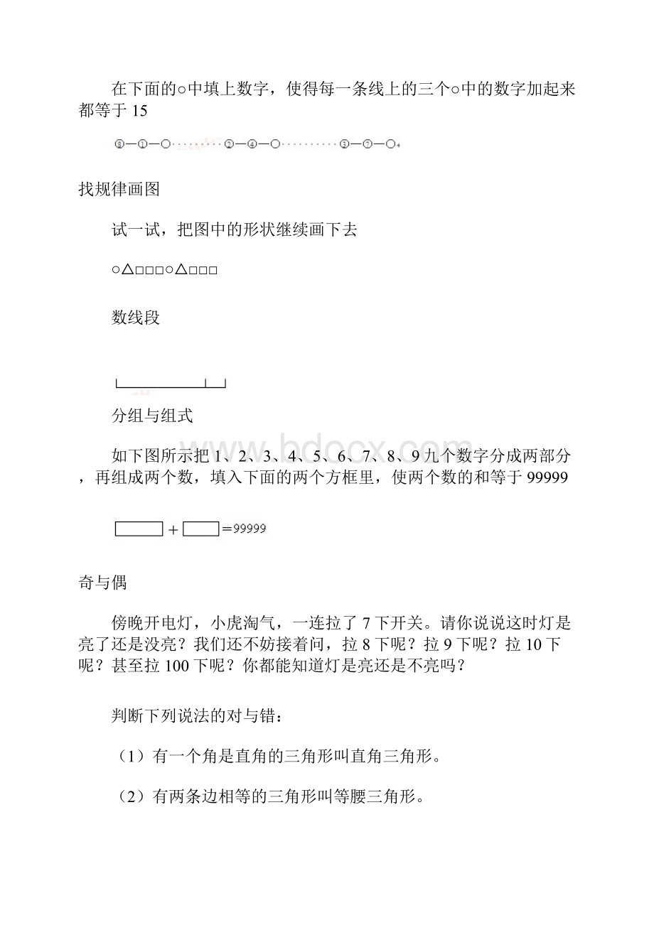 一年级奥数题及答案Word文件下载.docx_第2页