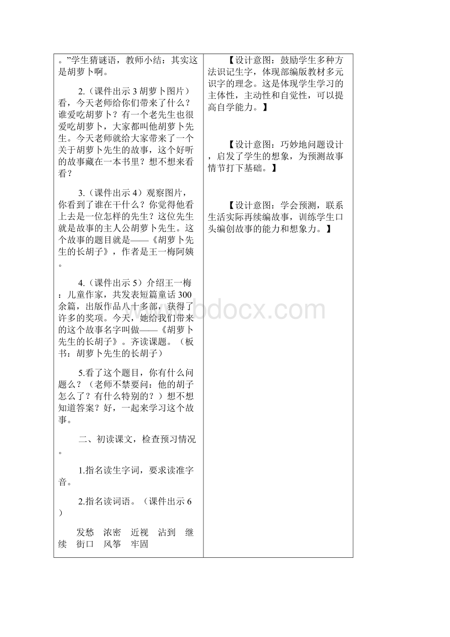 最新部编版三年级语文上册 13胡萝卜先生的长胡子 优秀教案.docx_第2页