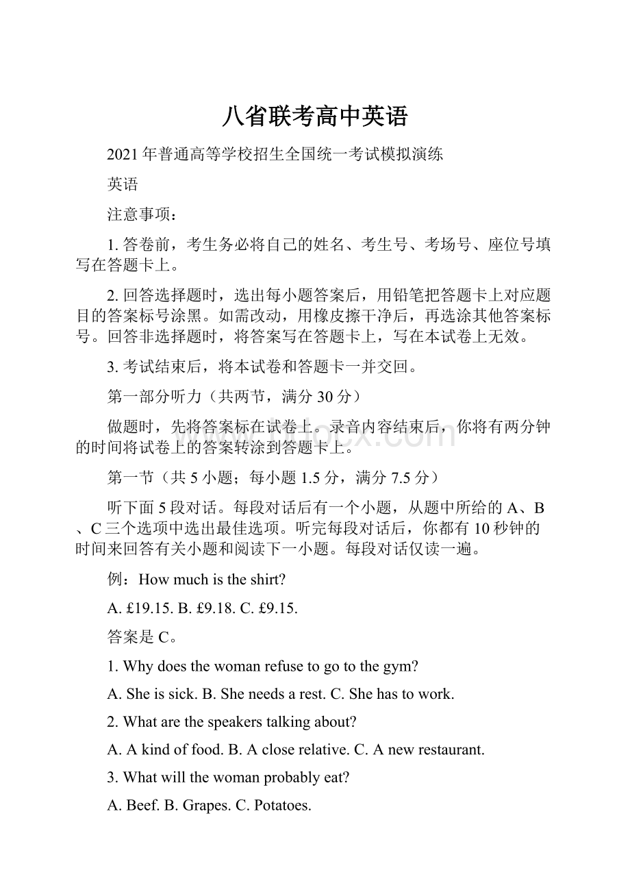 八省联考高中英语Word下载.docx_第1页