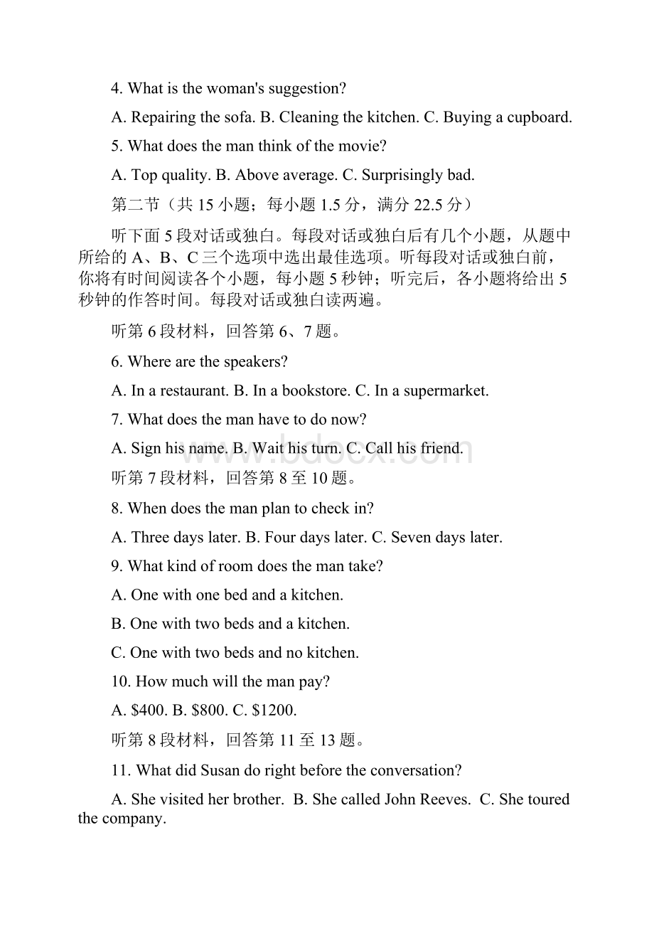 八省联考高中英语Word下载.docx_第2页