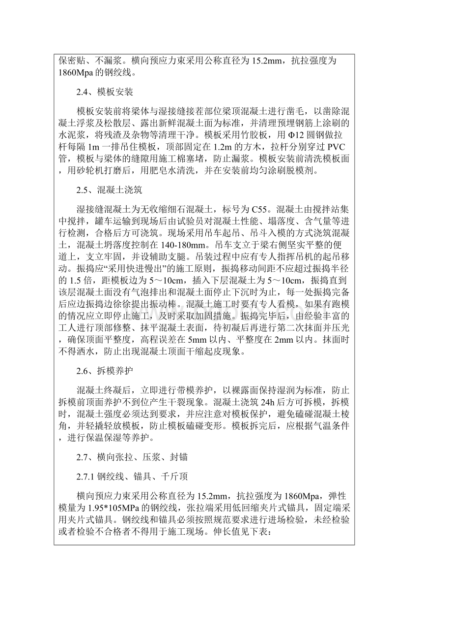 苏桥特大桥桥面板及横向联结施工技术交底1.docx_第2页