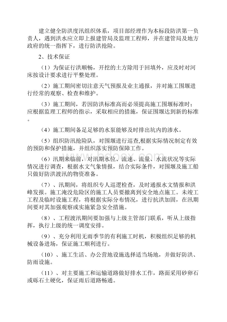 a湖大堤加固工程安全度汛方案和应急抢险预案文档格式.docx_第3页