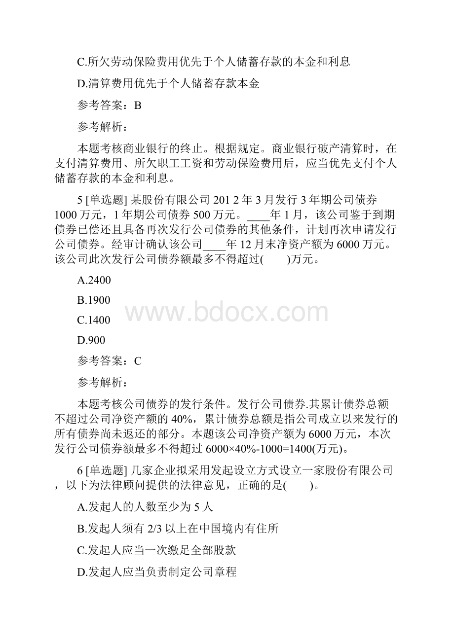 中级会计职称《经济法》试题及答案一.docx_第3页