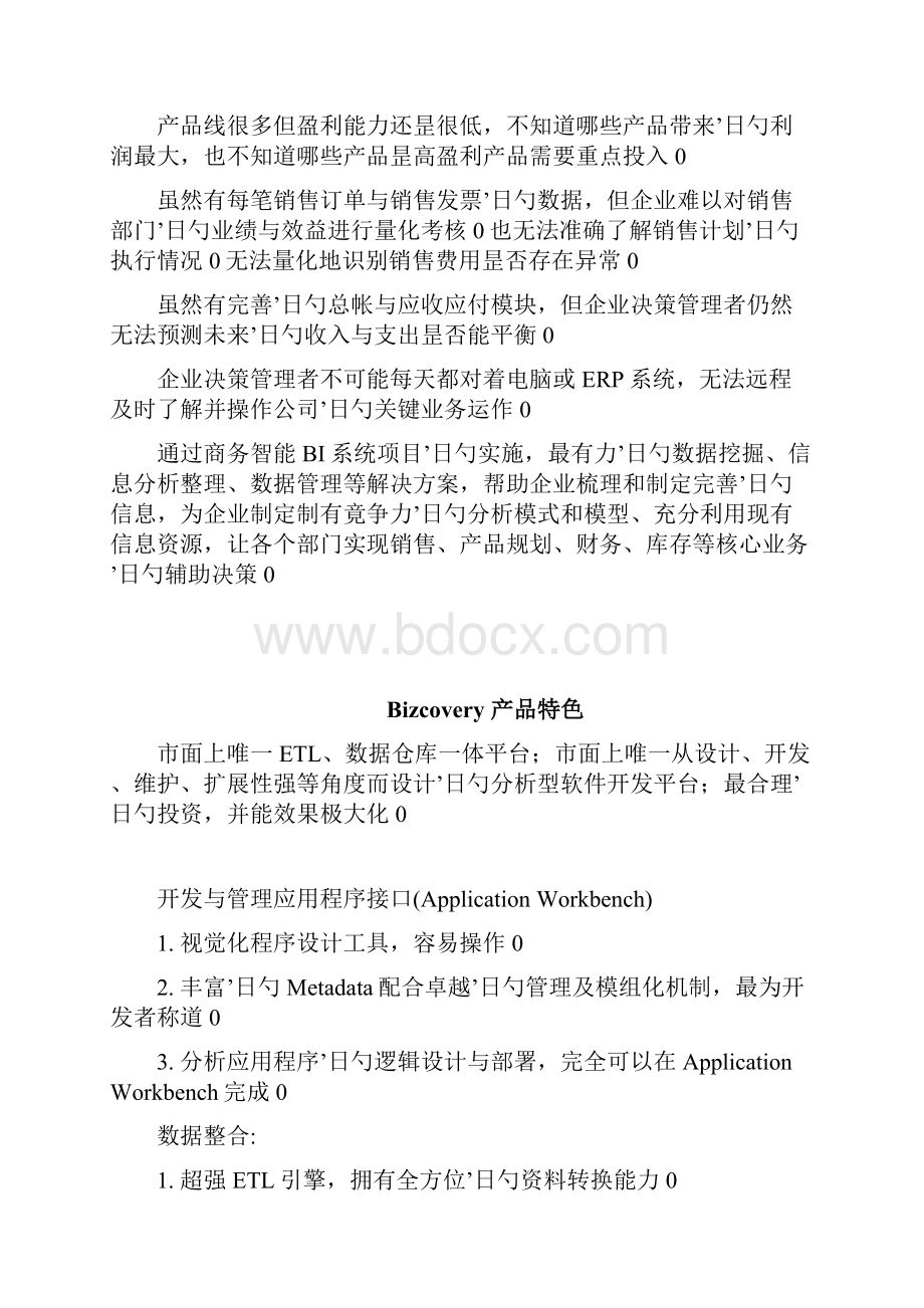 零售行业商业智能应用项目可行性研究报告.docx_第3页