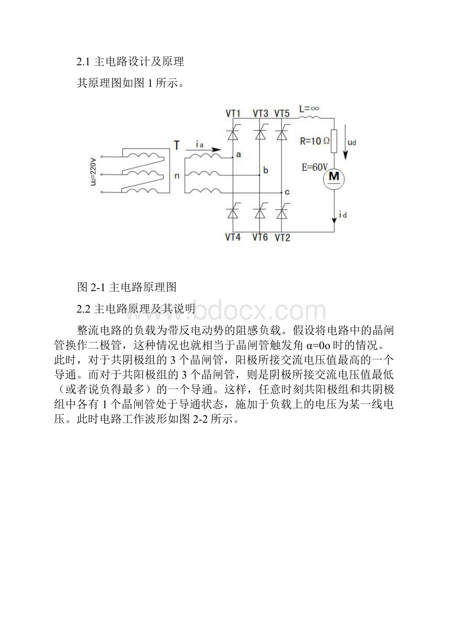 三相桥式可控整流电路设计Word下载.docx_第2页