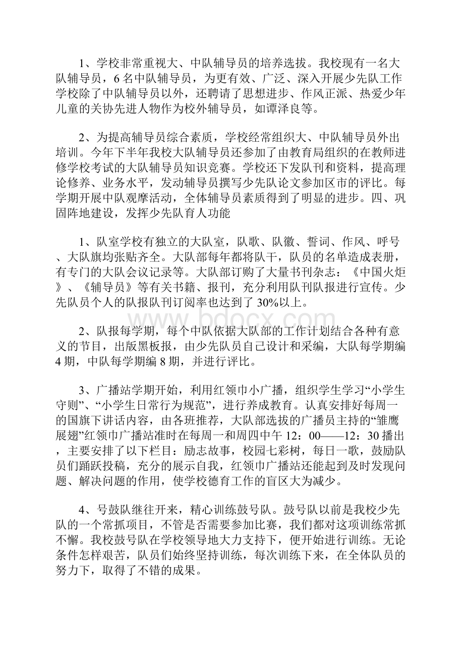 申报优秀少先队集体汇报材料Word格式.docx_第3页