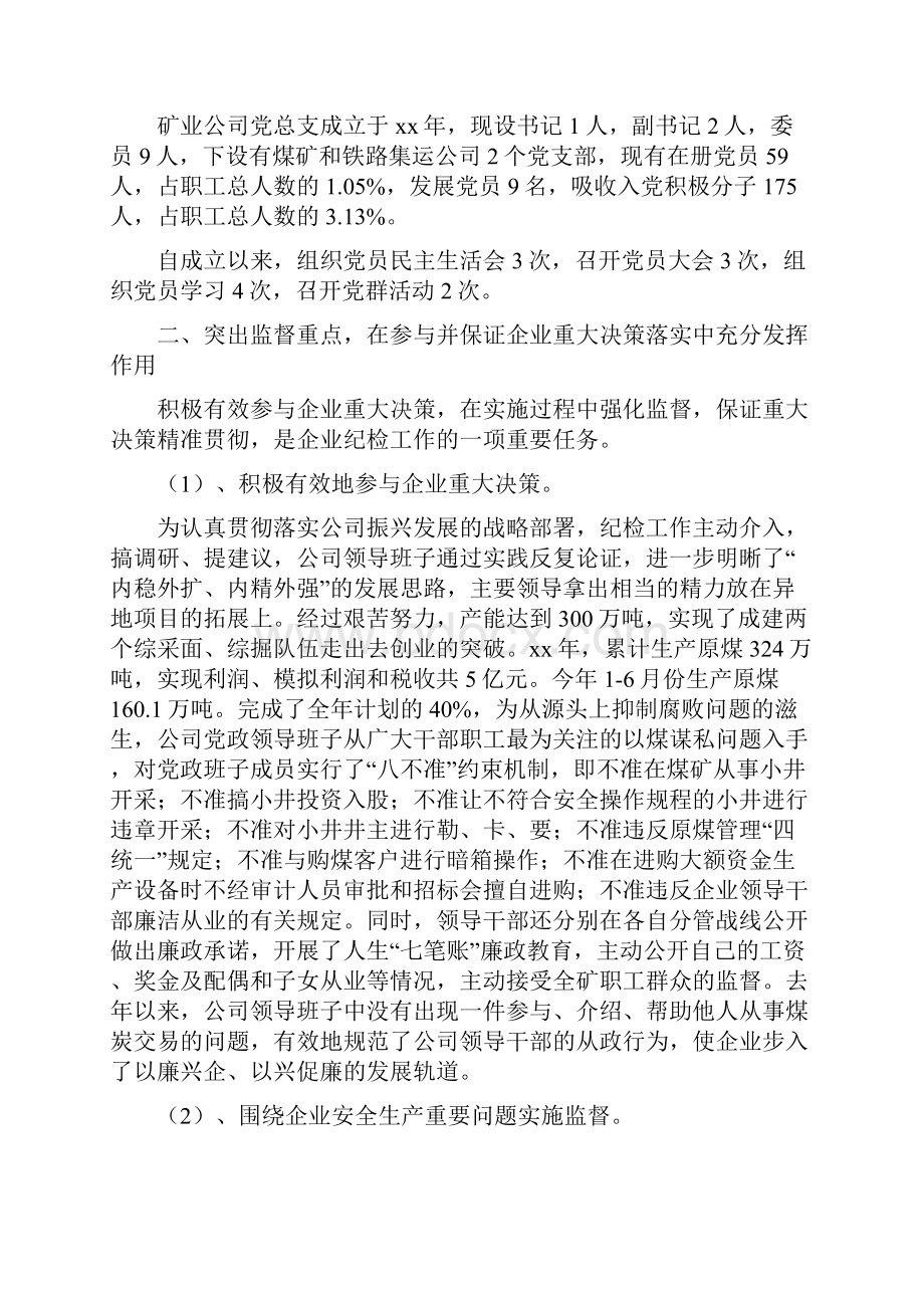 企业市场部个人年终报告与企业清政廉洁文化建设报告汇编Word下载.docx_第3页