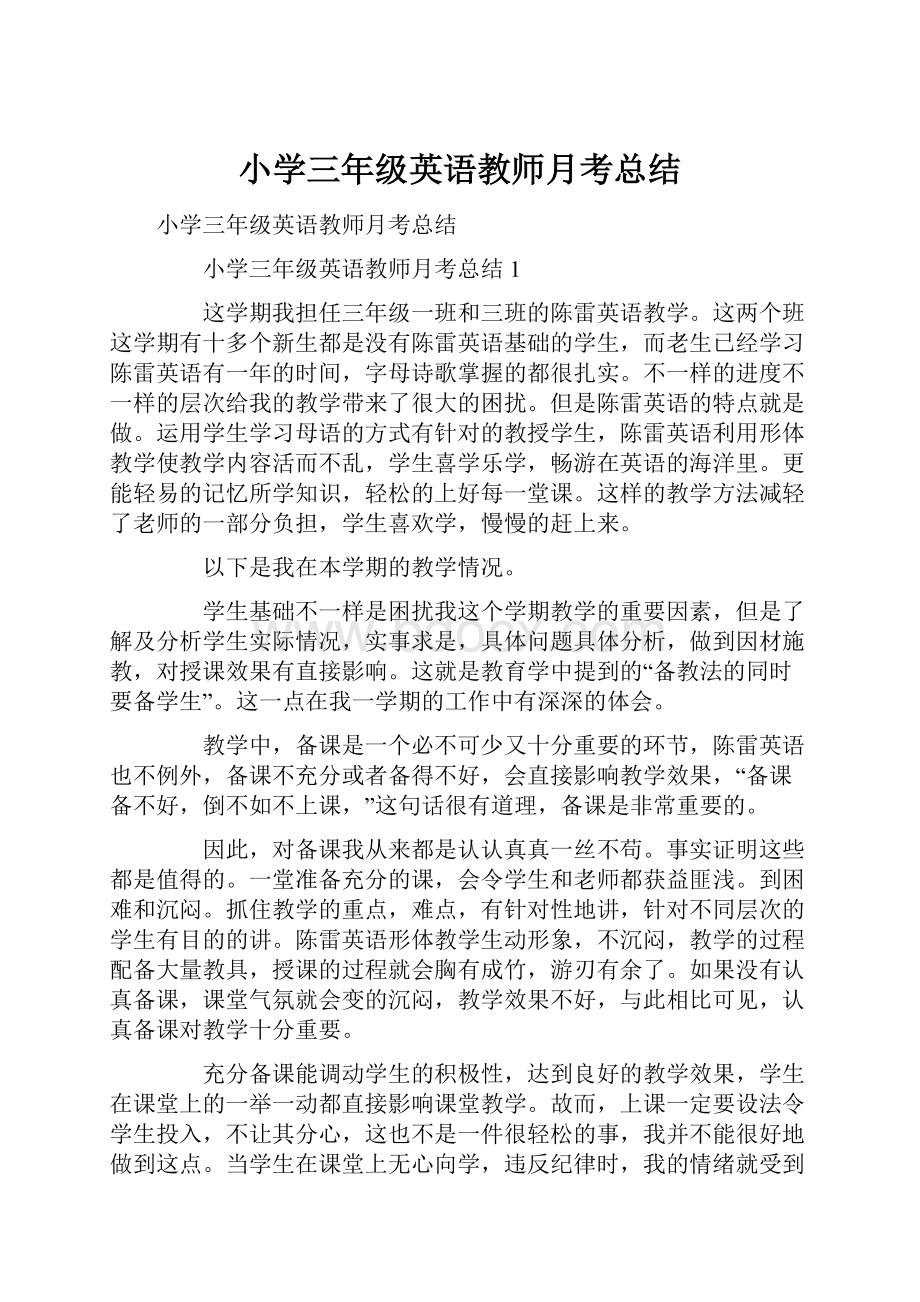 小学三年级英语教师月考总结.docx_第1页