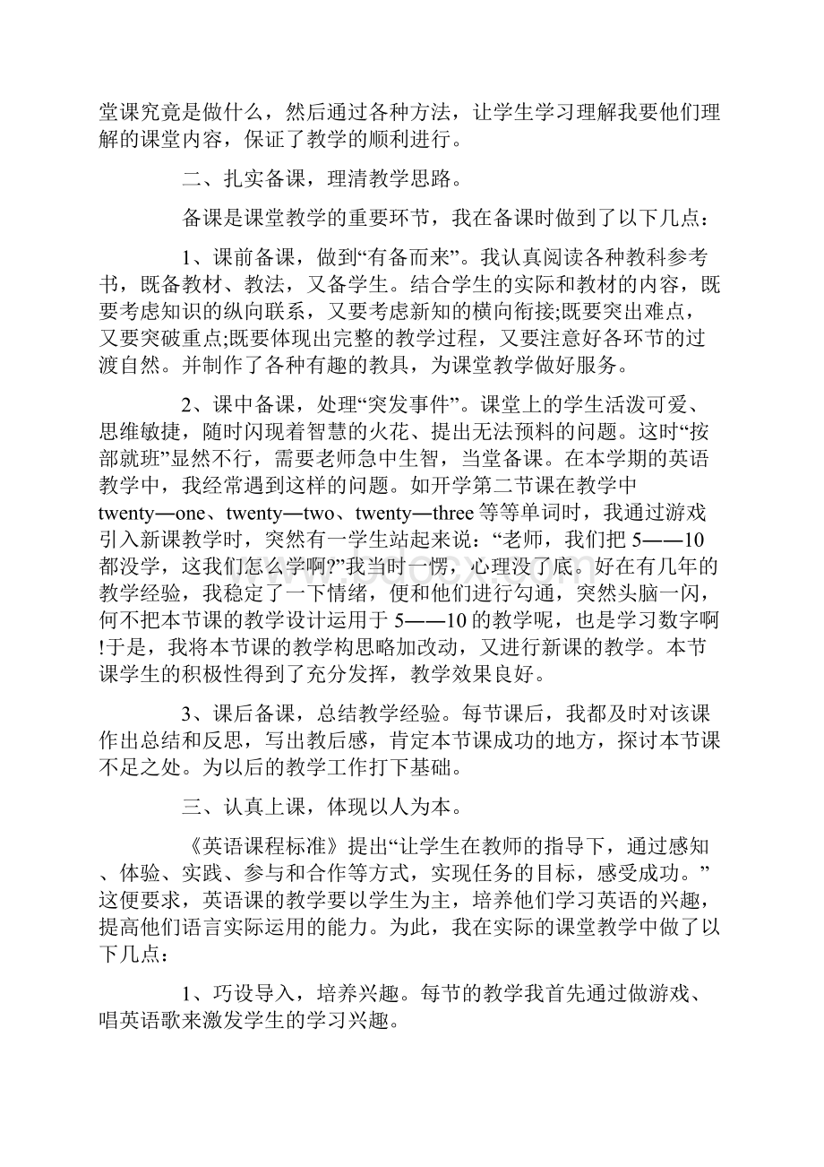 小学三年级英语教师月考总结.docx_第3页